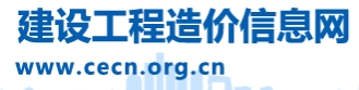 建設工程造價信息網